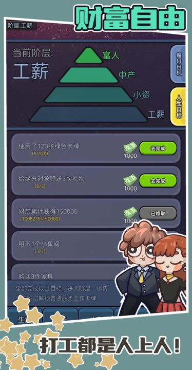 天选打工人手游截图5