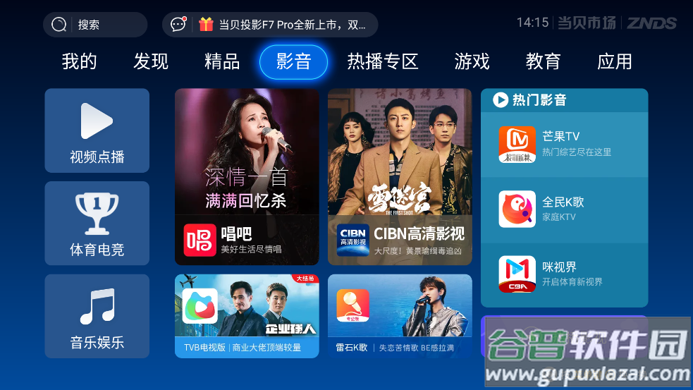 当贝市场创维版安装包(当贝市场coocaa)截图1
