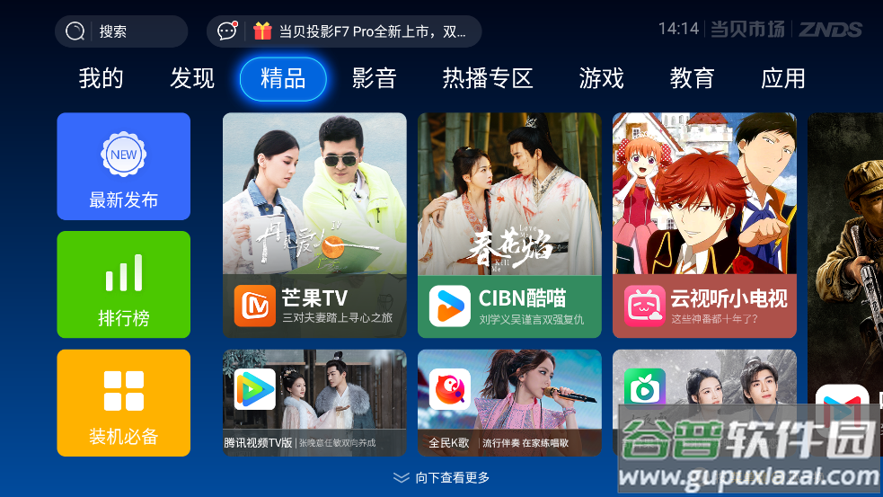 当贝市场创维版安装包(当贝市场coocaa)截图3