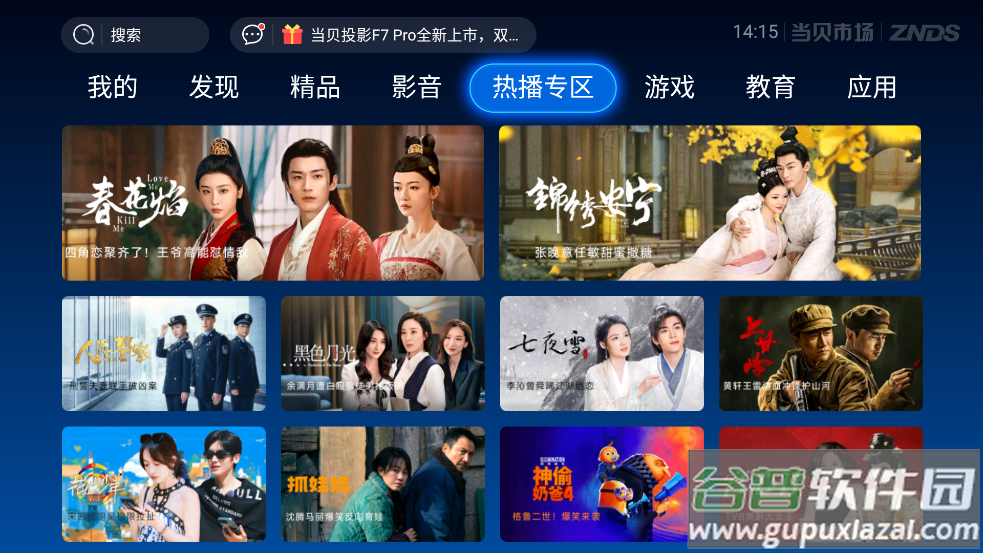 当贝市场创维版安装包(当贝市场coocaa)截图4