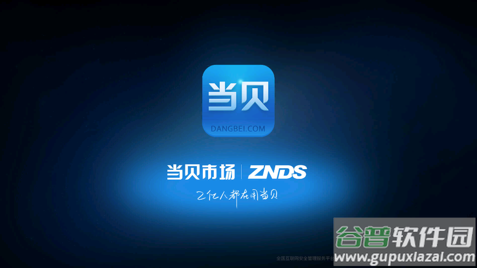当贝市场创维版安装包(当贝市场coocaa)截图5