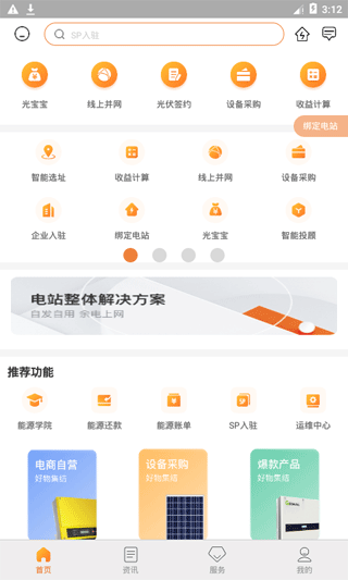 光e宝app截图1