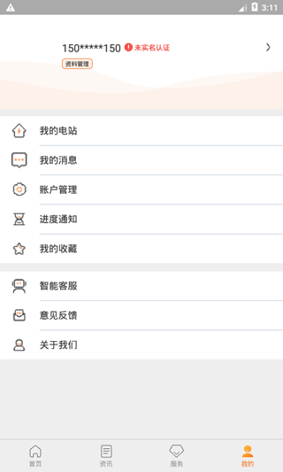 光e宝app截图4