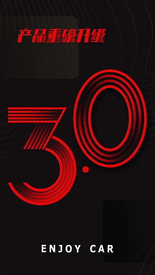 享车app截图1