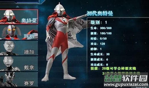 奥特曼激斗传1.3无敌版手机版下载截图3