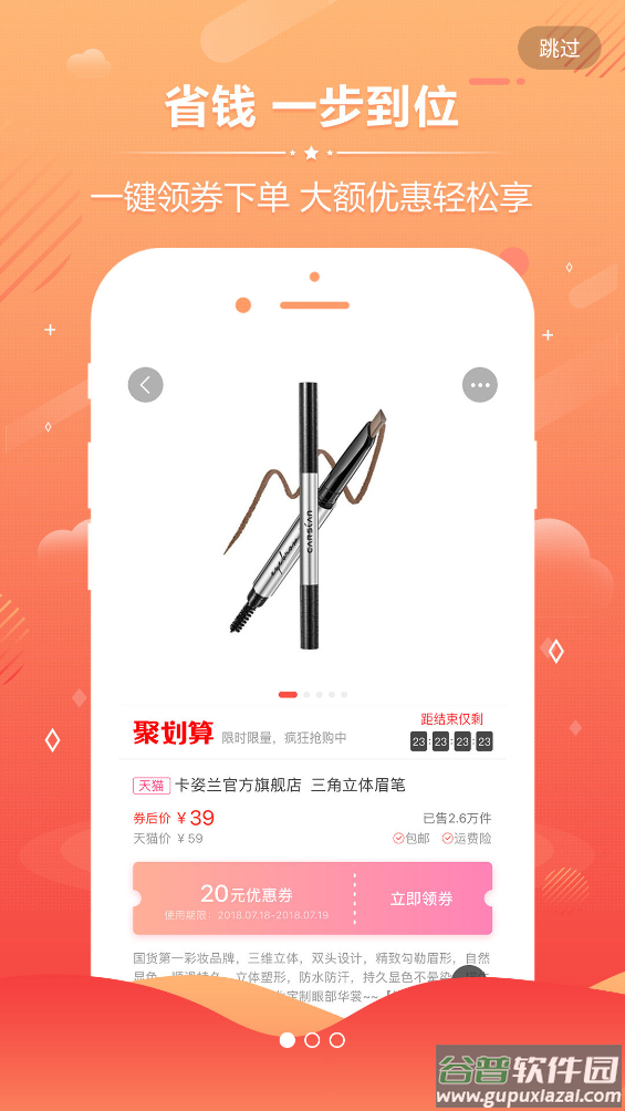 手机淘客app截图1