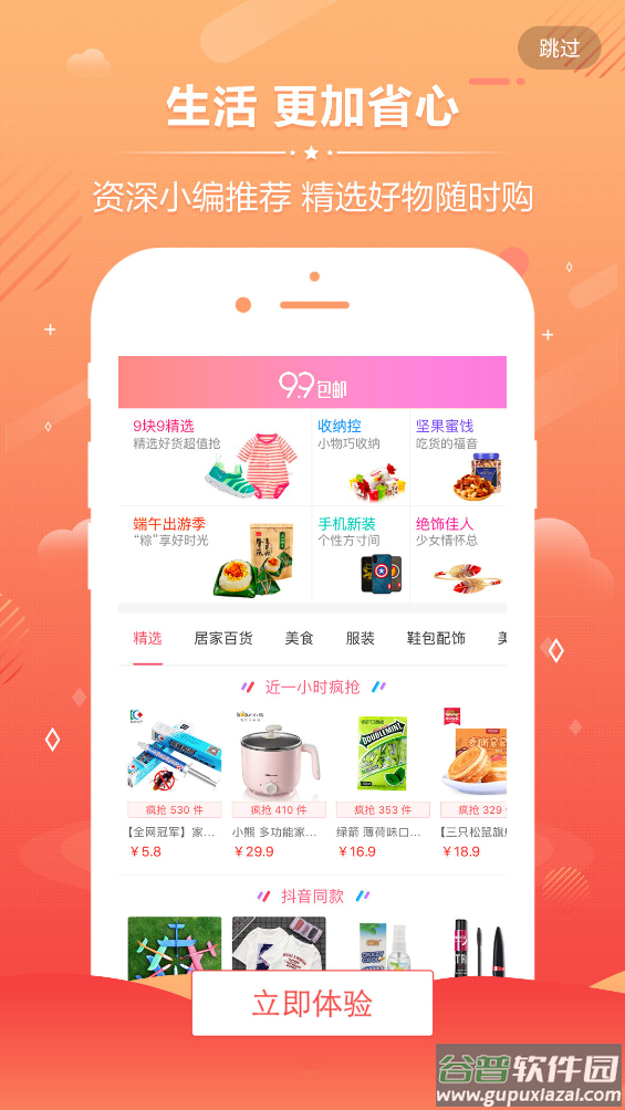 手机淘客app截图3