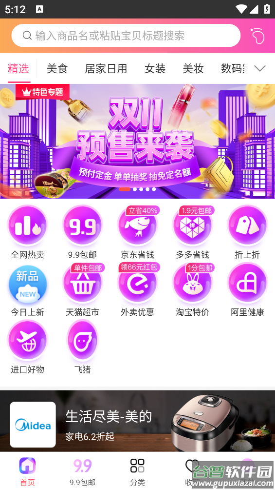 手机淘客app截图4