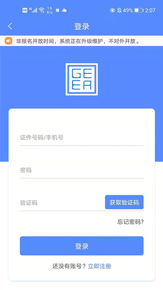 广西成考app截图2