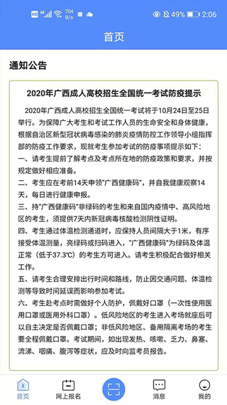 广西成考app截图3