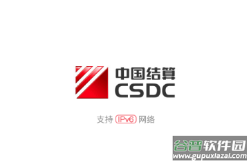 中国结算app下载