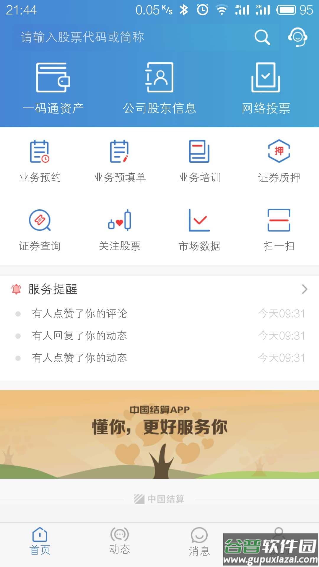 中国结算app下载截图1