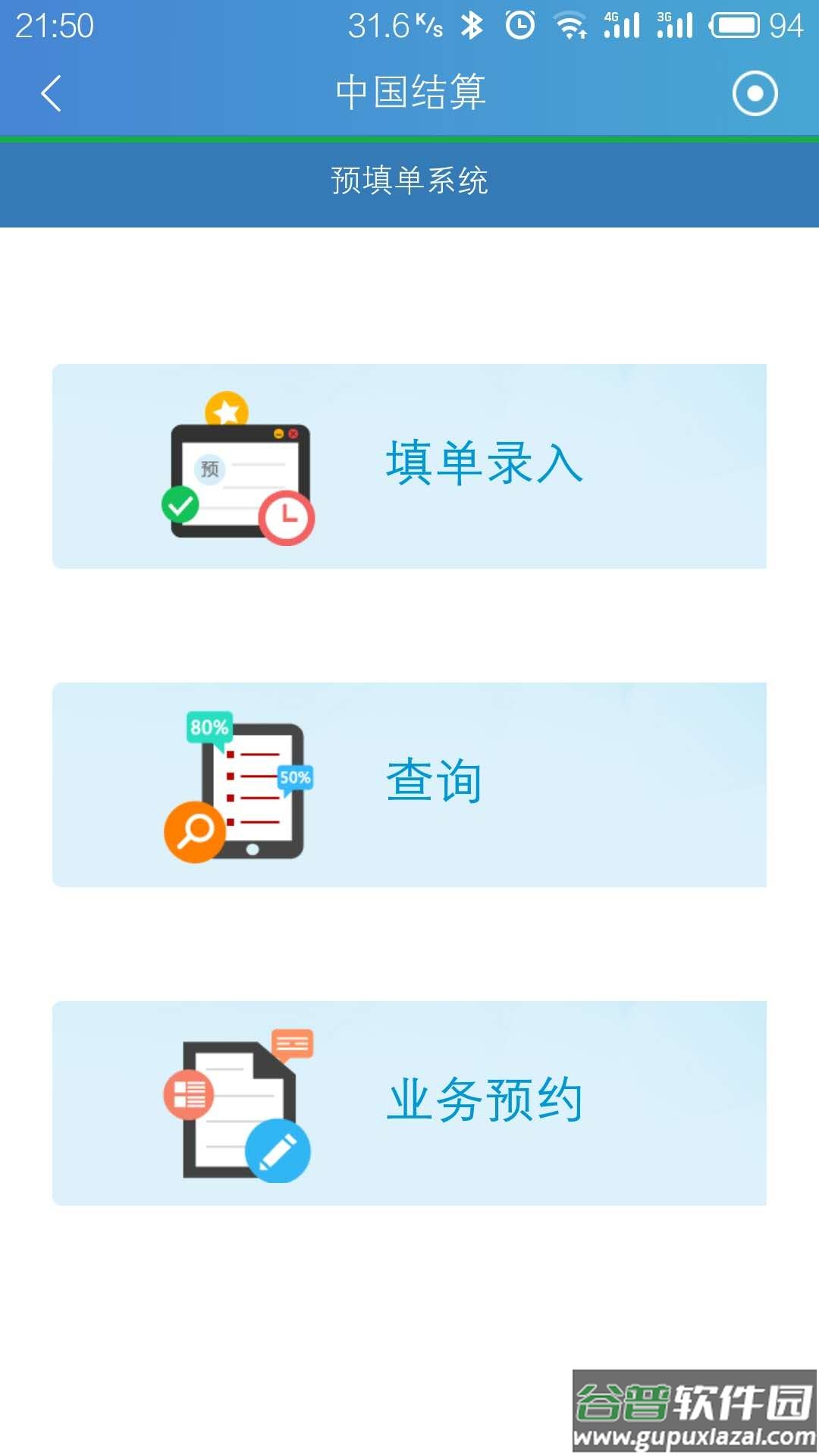 中国结算app下载截图4