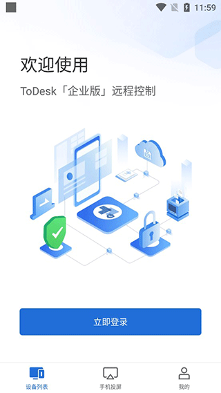todesk专业版app截图2