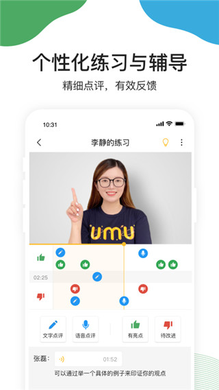 UMU互动平台app截图2