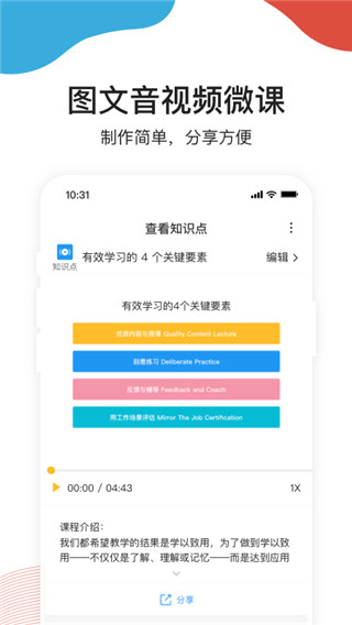 UMU互动平台app截图3