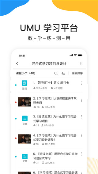 UMU互动平台app截图4