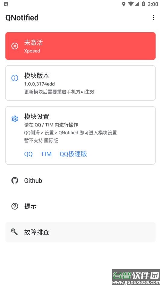 QNotified模块官方下载截图1
