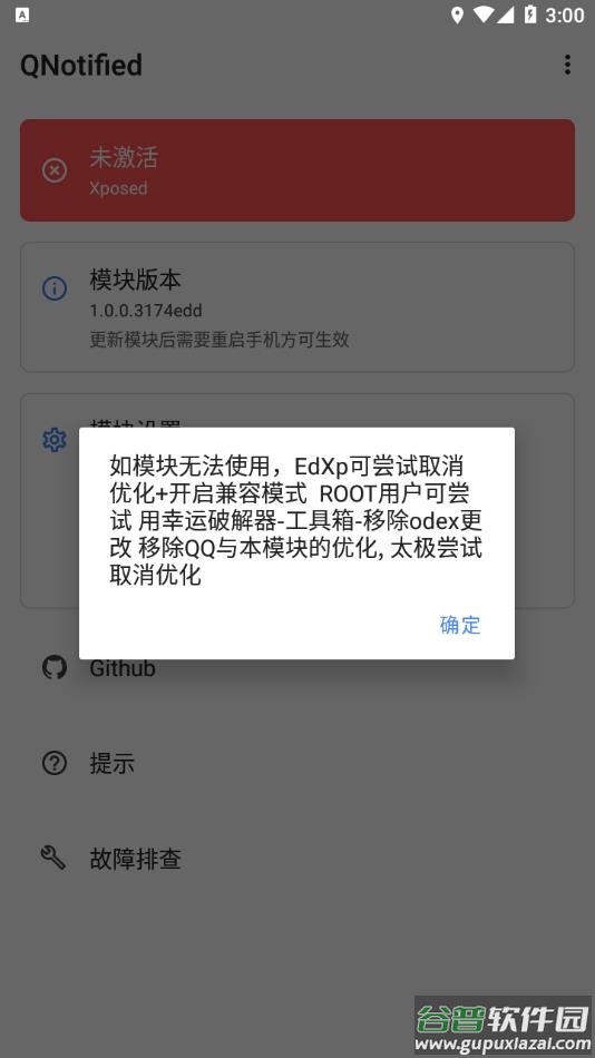 QNotified模块官方下载截图2