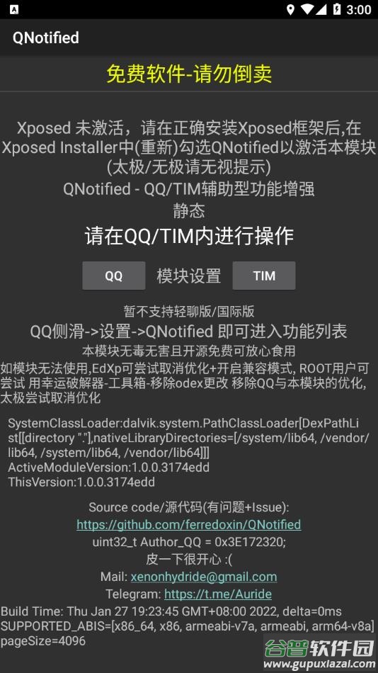 QNotified模块官方下载截图3