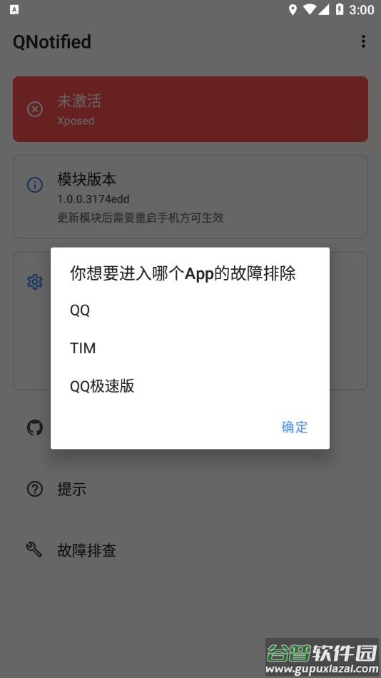 QNotified模块官方下载截图4
