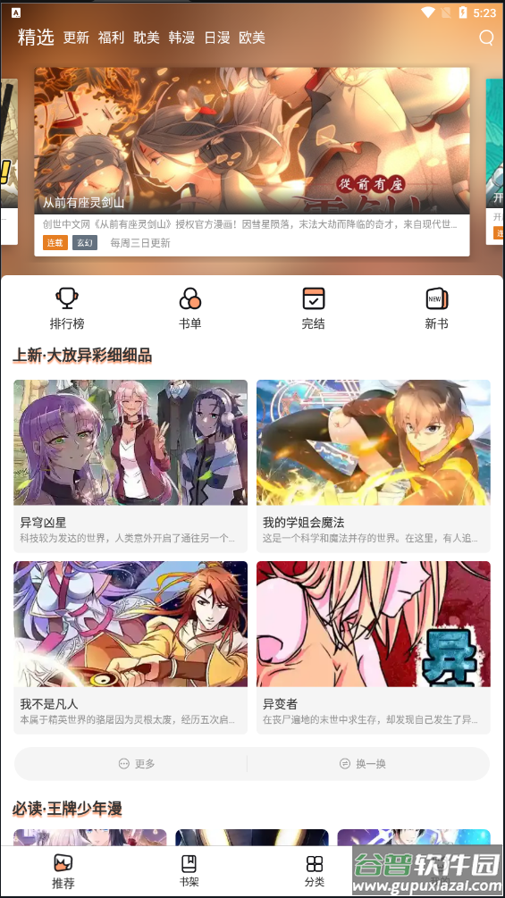喵上漫画app最新版截图1