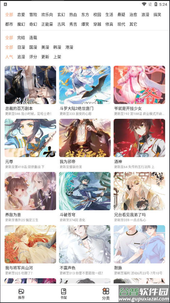 喵上漫画app最新版截图2