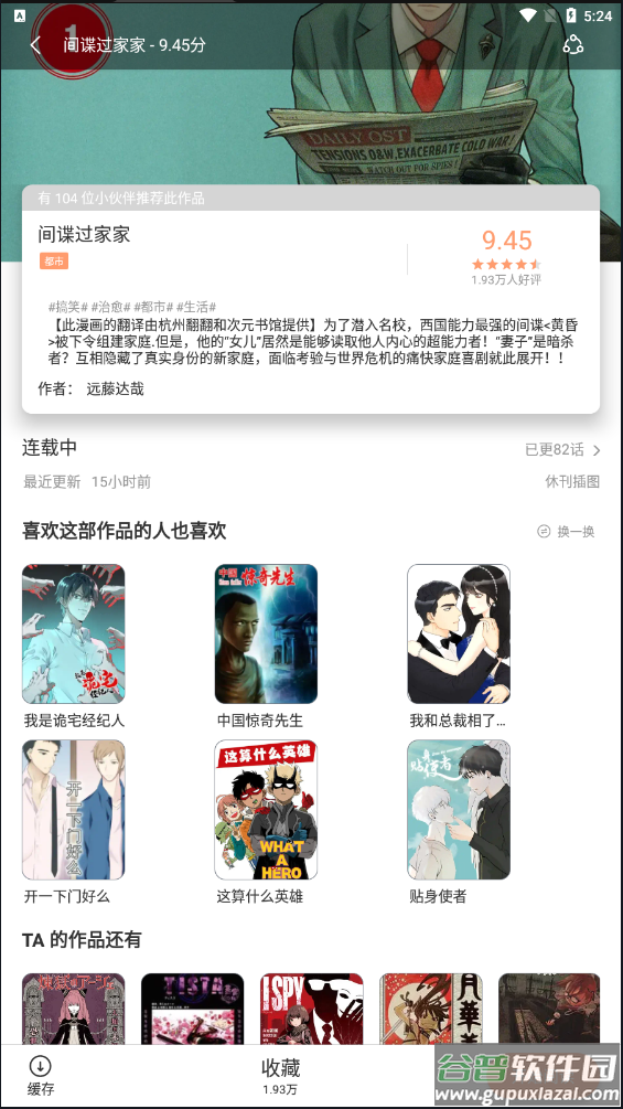 喵上漫画app最新版截图3