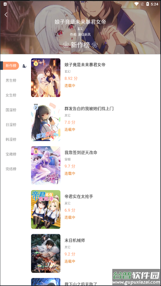 喵上漫画app最新版截图4