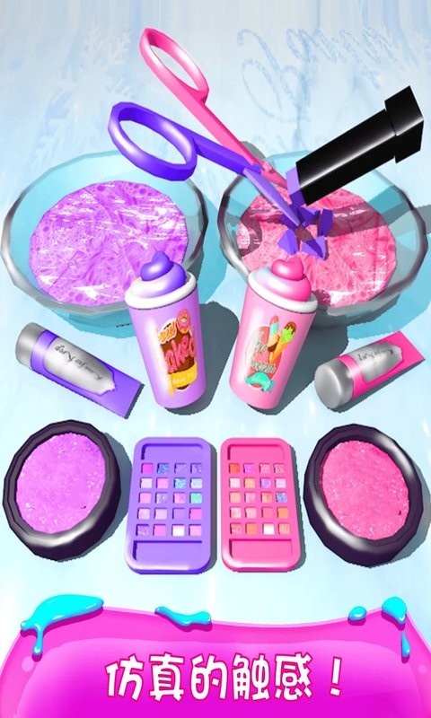 化妆品粘液手机版截图1