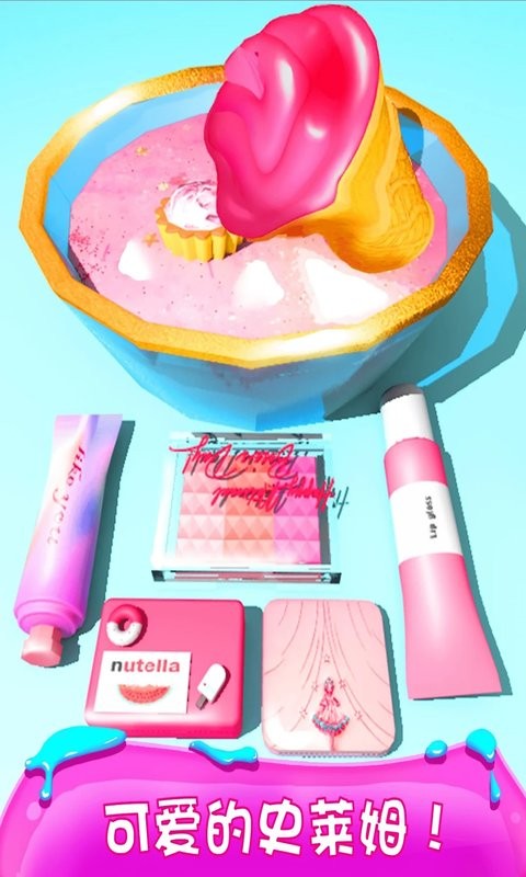 化妆品粘液手机版截图2