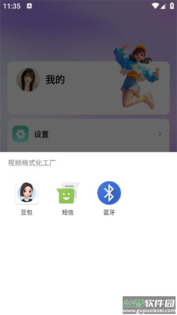视频格式化工厂手机版