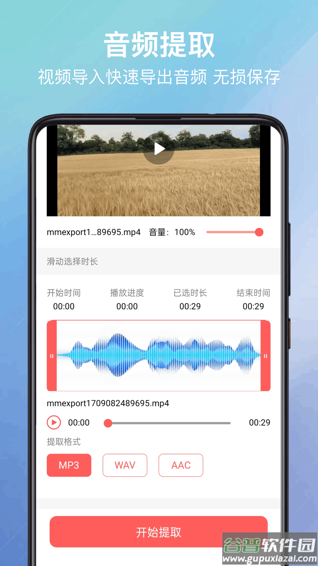视频格式化工厂手机版截图1