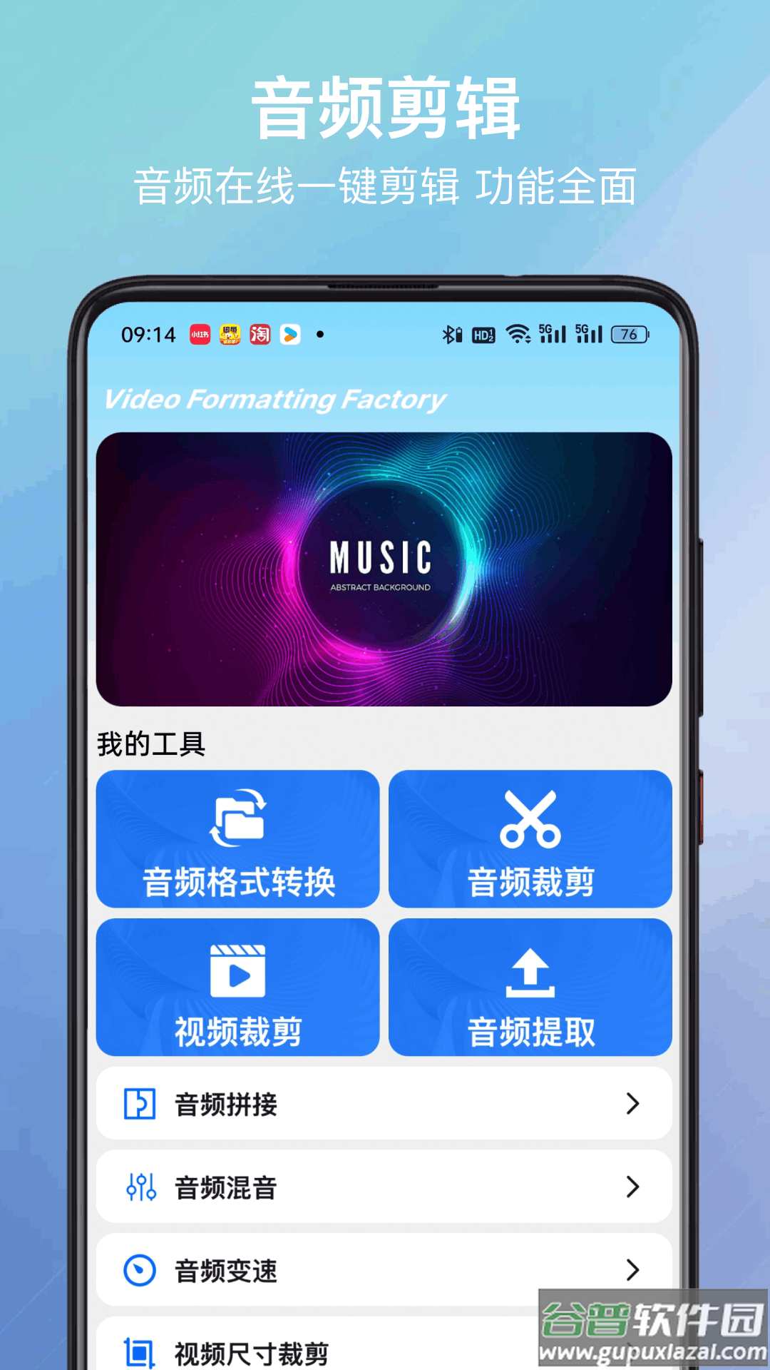 视频格式化工厂手机版截图4