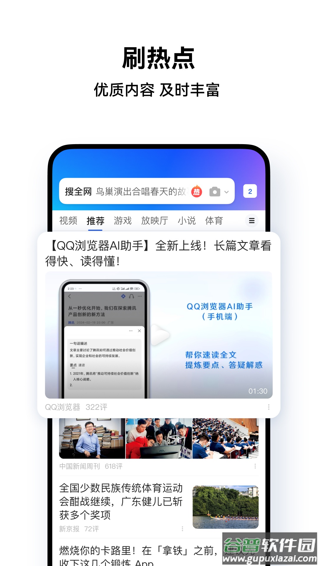 qq浏览器下载安卓手机版截图3