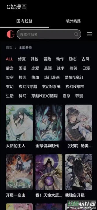 G站漫画官方版截图1