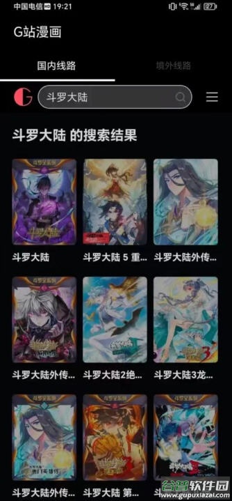 G站漫画官方版截图2