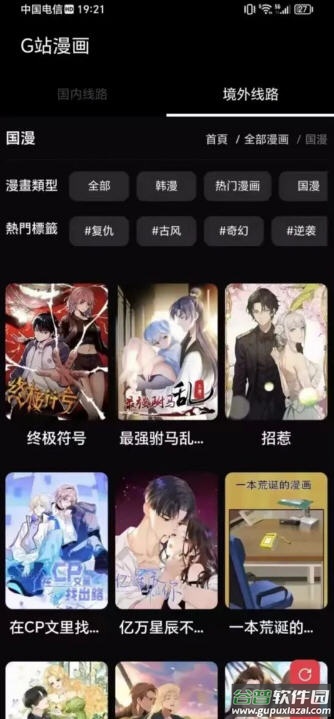 G站漫画官方版截图3