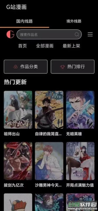 G站漫画官方版截图4