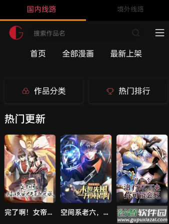 G站漫画在线社区