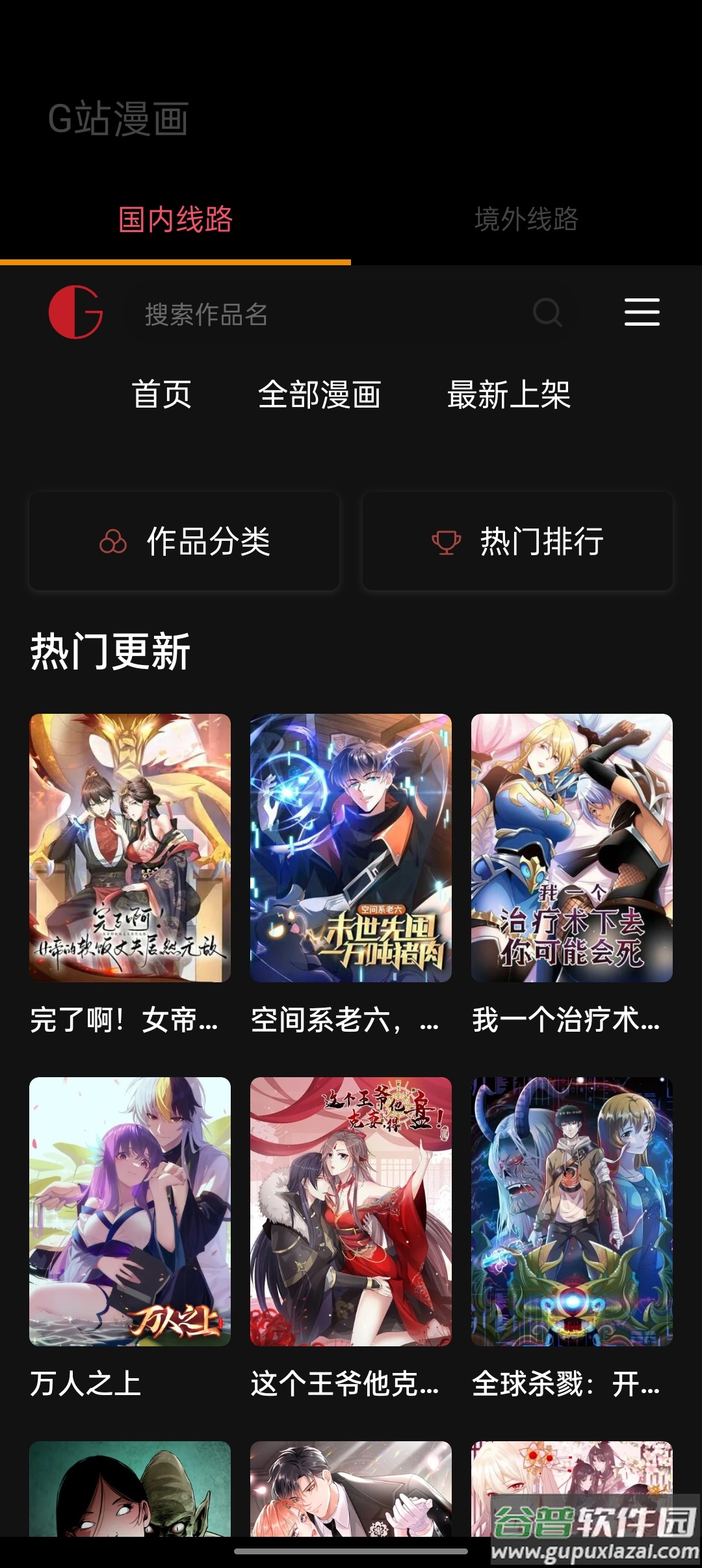 G站漫画在线社区截图3