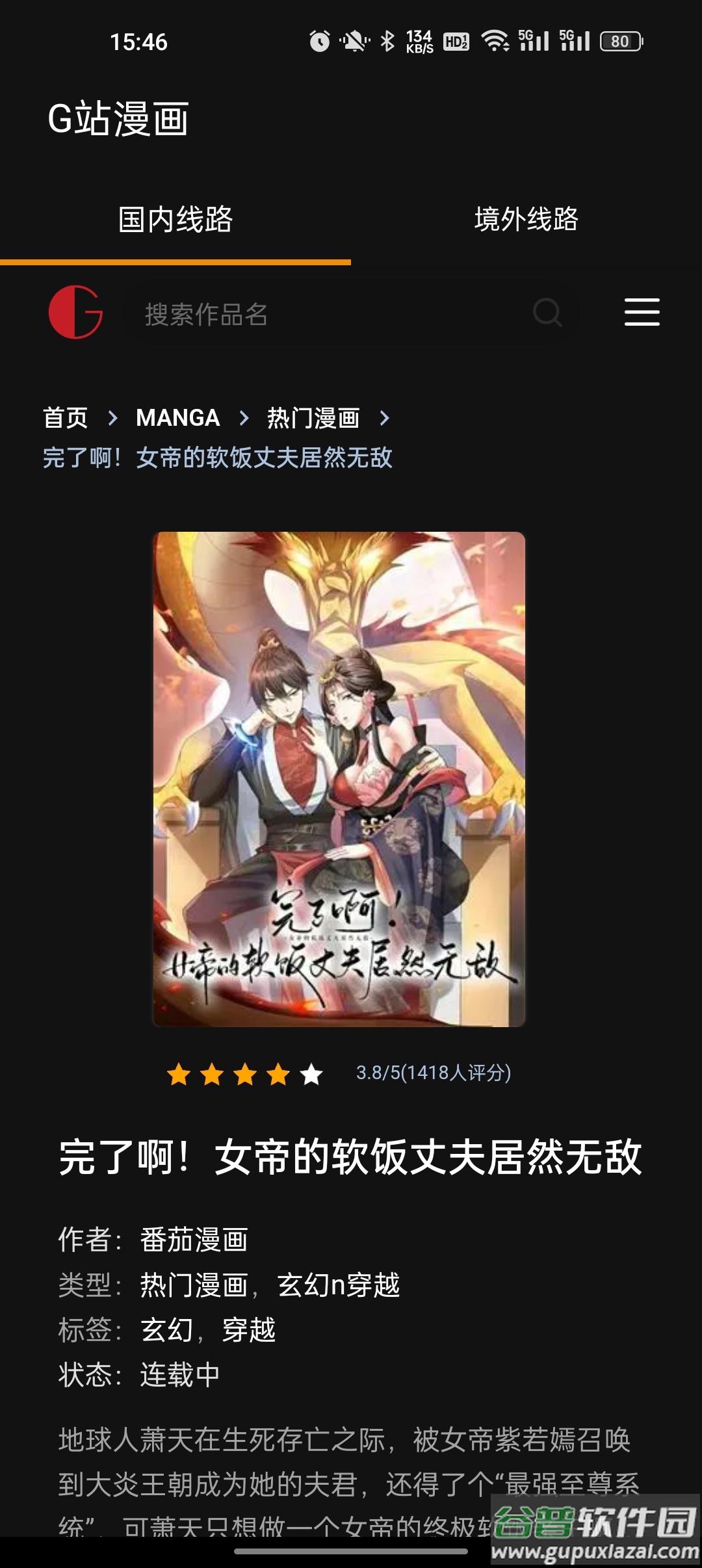 G站漫画在线社区截图4