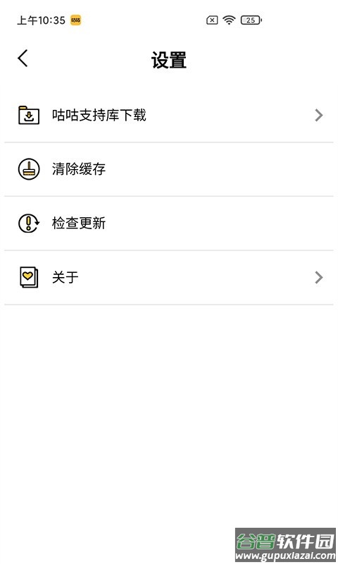咕咕空间截图1