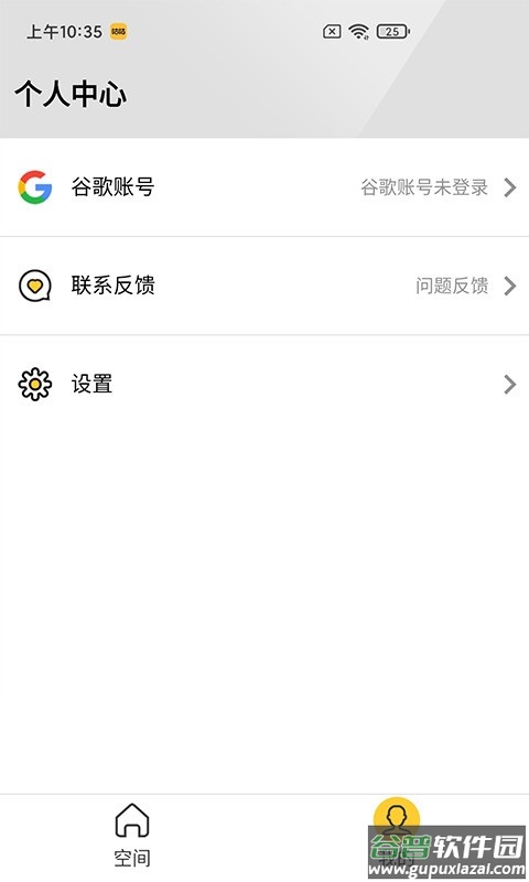 咕咕空间截图2