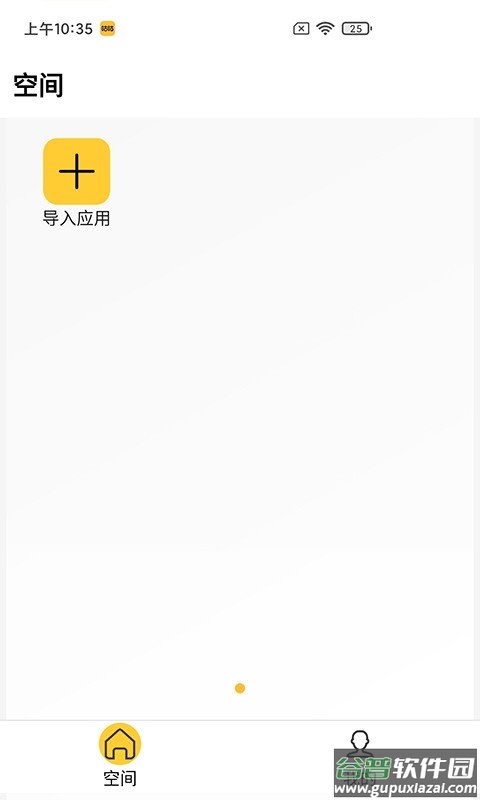 咕咕空间截图3