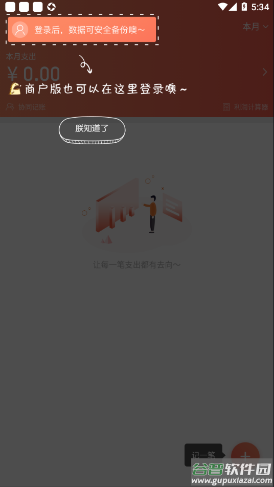 饮食老板通Pro官方下载截图1