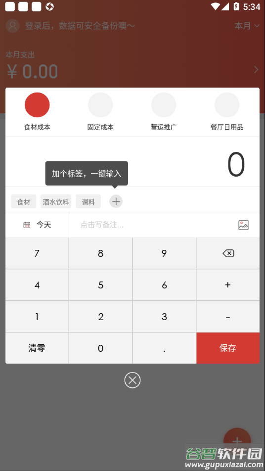 饮食老板通Pro官方下载截图3