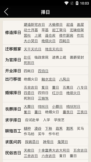 易学万年历截图3
