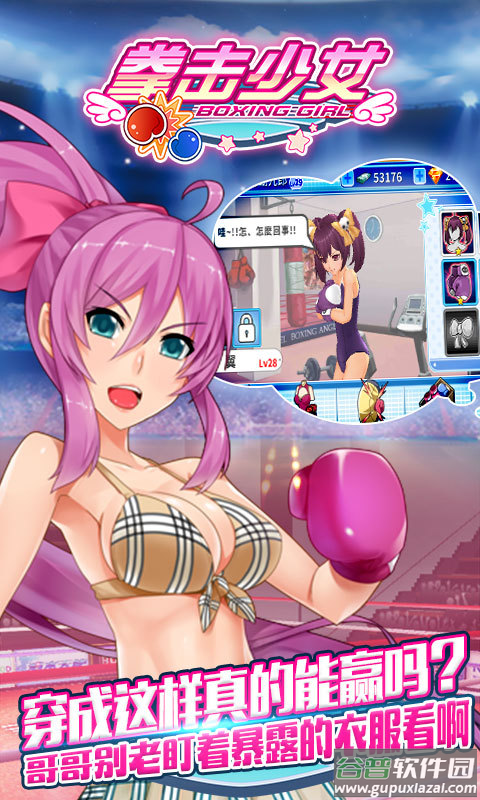 拳击少女下载手机版截图4