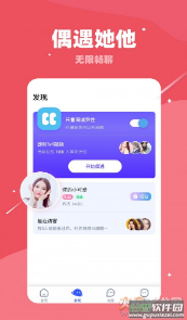 对聊交友app最新版截图3